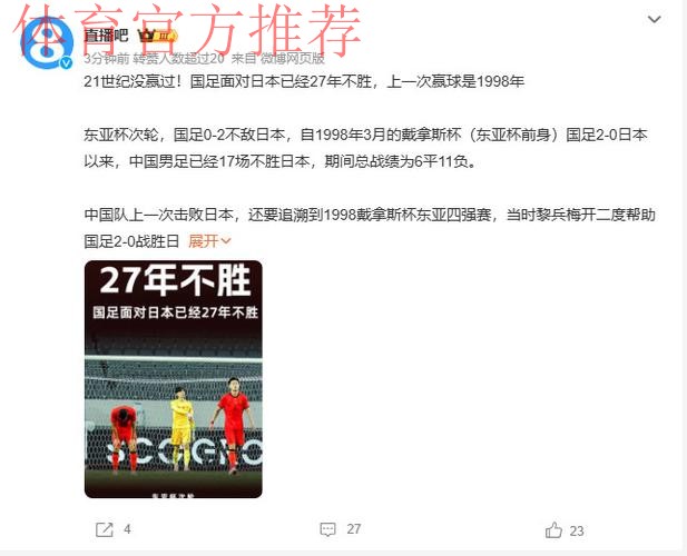 东亚杯丨中国队0比2不敌日本队