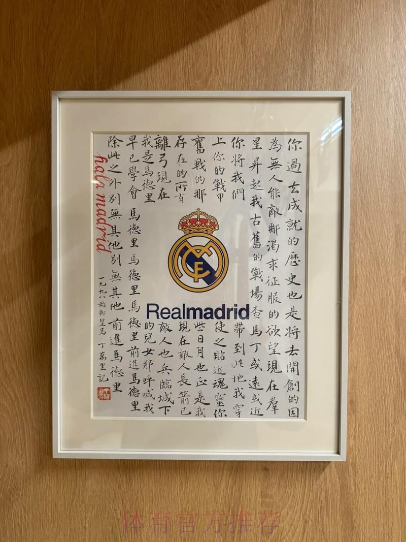 皇馬AC以和為貴